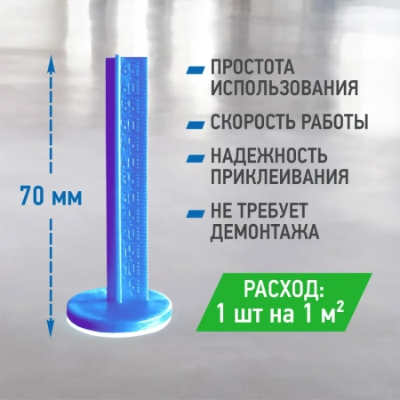 Маяк для наливного пола 70 мм ВОЛМА, 20 штук