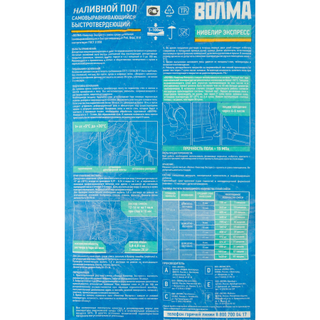 Наливной пол самовыравнивающийся быстротвердеющий "ВОЛМА-Нивелир Экспресс", 20 кг